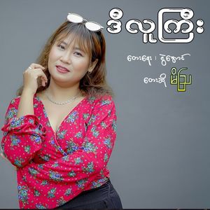 Di Lu Gyi