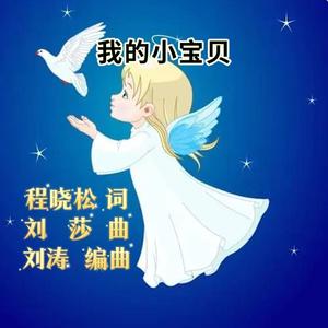 我的小宝贝