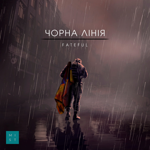 Чорна лінія