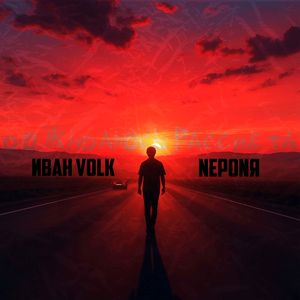 Дожидаюсь рассвета