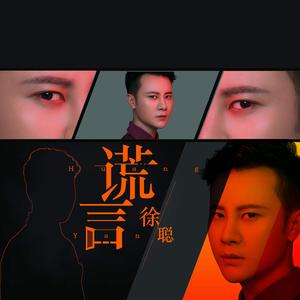 谎言（DJheap九天版）