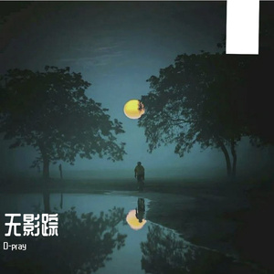 无影踪intro(prod by 4Hunnid)