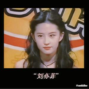 “刘亦菲” (Prod by Roccky)