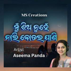 ମୁଁ ଝିଅ ନୁହେଁ ନାଲି ବୋତଲ ପାଣି