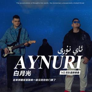 aynuri白月光