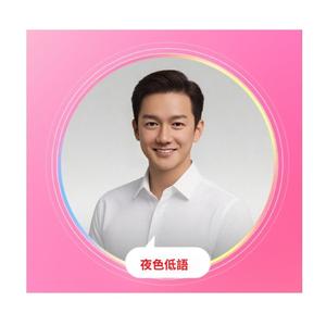 夜色低語 (Special Version)