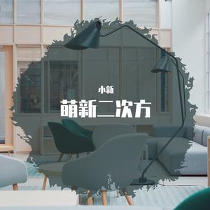 热 爱 360℃ 舔 你