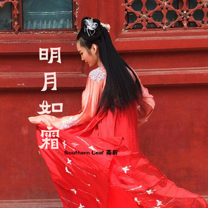 明月如霜 (伴奏)