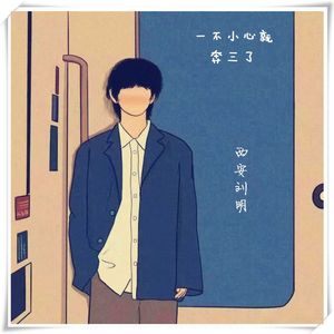 一不小心就奔三了