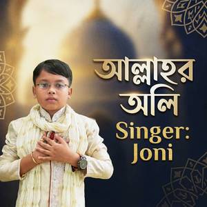 আল্লাহর অলি