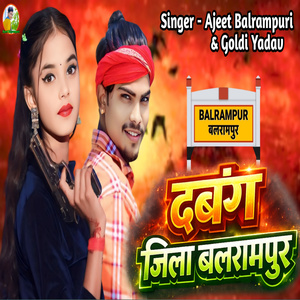 Dabang Jilla Balrampur