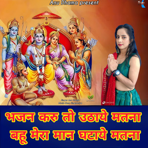 bhajan kru to uthaiye matna