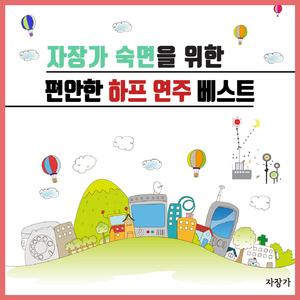 드보르작 - 유모레스크