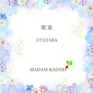 ライス (feat. 神威がくぽ & 初音ミク)