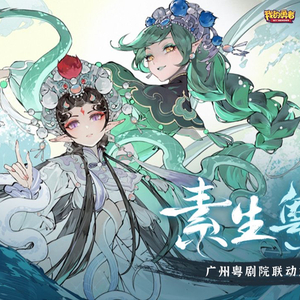 素生粤梦《我的勇者》x广州粤剧院 联动版本主题曲【超强翻唱】