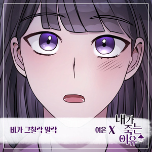 비가 그칠락 말락