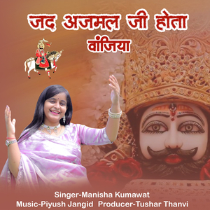 Jad Ajmal Ji Hota Vonjiya