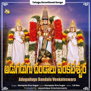 Adugadugu Dandalu Venkateswara