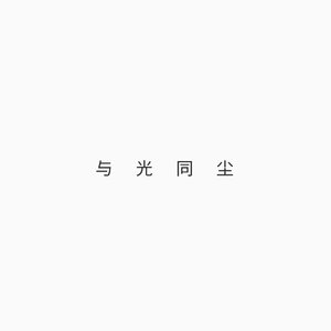 10.19（编曲）