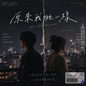 原来你都钟意我