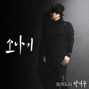 소나기 Instrumental