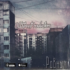 Ровным