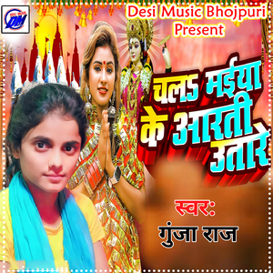 Chala Mai Ke Aarti Utatare