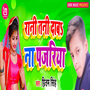 Rani Tani Dab Na Pajriya