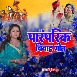 Paramparik Vivah Geet