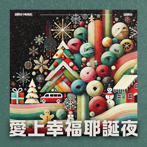 舞会上的圣诞树