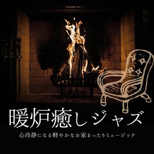 ナイトジャズサウンド