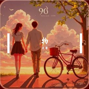 阴阳师大人 伴奏