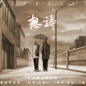 想詩 ~ウムクトゥ~—手冢国光角色歌（翻自 置鲇龙太郎）（翻自 置鮎龍太郎）