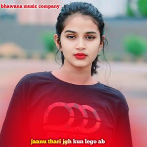 jaanu thari jgh kun lego ab g r meena