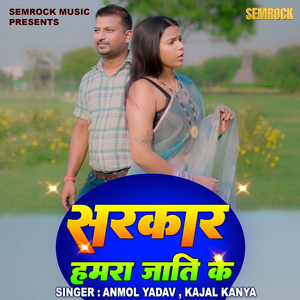 Sarkar Hamra Jati Ke