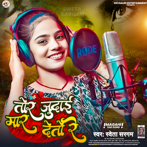 Tor Judai mar Dete Re