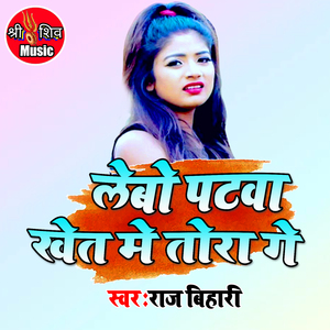 Bichha Ke Son Ke Bora Ge