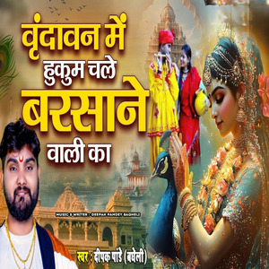Vrindavan Me Hukum Chale Barsane Wali Ka