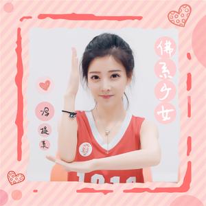 冯提莫-佛系少女（DJ名龙 Vs DJ京仔 2018 Extended Mix）（Six6_Official Remix）