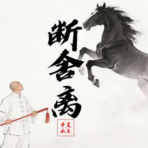 断舍离