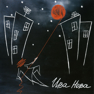 Была не была