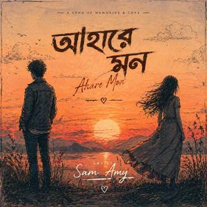 Ahare Mon - আহারে মন