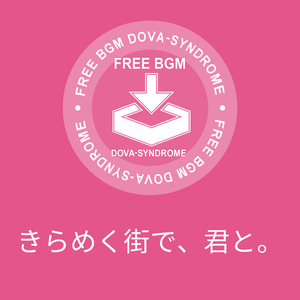 きらめく街で、君と。