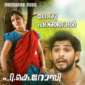 Neru Paranjal (From "P K Rosy")