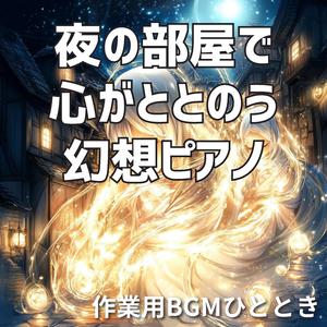 小さな窓辺の秘密