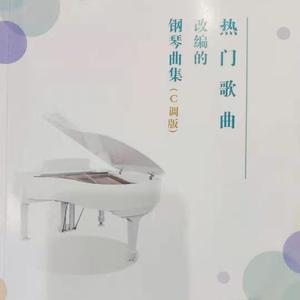 踏山河-琴歌王子Cai（钢琴版）