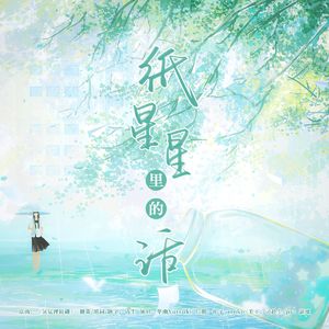 纸星星里的话