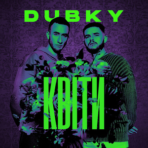 Квіти (Speed Up)