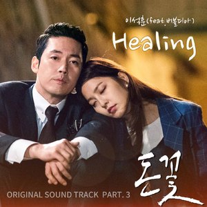 Healing (Inst.)