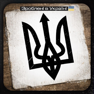 Зроблен В Україні